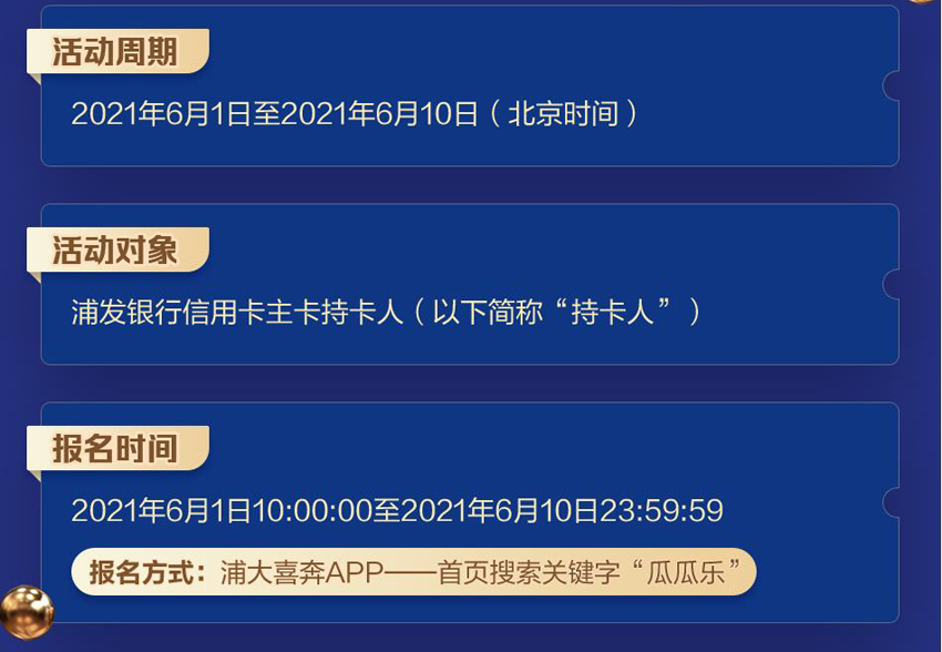 这个六一有的玩，浦发信用卡瓜分1500万！(图2)