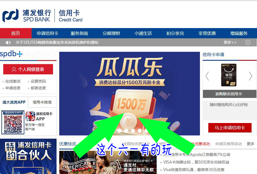 这个六一有的玩，浦发信用卡瓜分1500万！(图1)