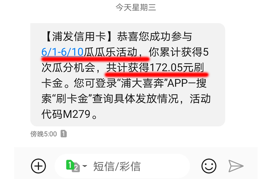 浦发信用卡瓜瓜乐刷卡金已发放，你得到多少？(图1)