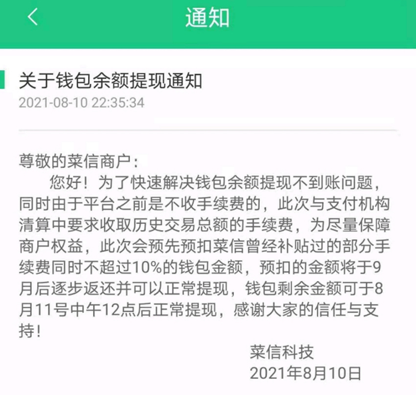 菜信商圈收款码强势收割，这一波有点狠！(图2)