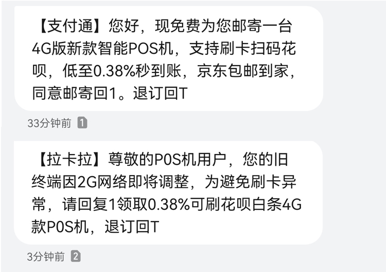 免费邮寄POS机,费率低至0.38你心动了没？(图2)