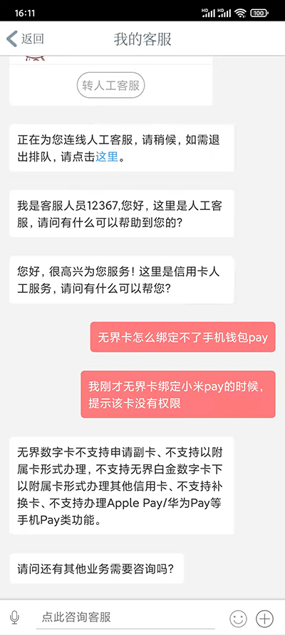 工行无界信用卡能用手机Pay支付吗？(图1)